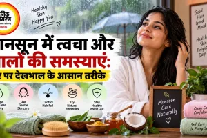 मानसून में त्वचा और बालों की समस्याएं: घर पर देखभाल के आसान तरीके
