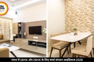 छोटी भारतीय फ्लैट्स के लिए संगठन आइडियाज
