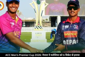 ACC Men’s Premier Cup 2026: नेपाल ने मलेशिया को 6 विकेट से हराया, 103 रन का लक्ष्य 21.4 ओवर में किया हासिल