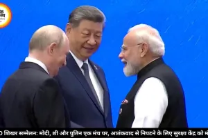 SCO शिखर सम्मेलन: मोदी, शी और पुतिन एक मंच पर, आतंकवाद से निपटने के लिए सुरक्षा केंद्र को मंजूरी