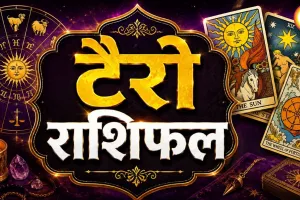 3 सितंबर 2026 टैरो राशिफल: इन राशियों के लिए खुलेंगे नए रास्ते, जानें 12 राशियों का हाल