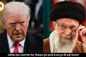अमेरिका के हवाई हमलों के बाद ईरान का पलटवार, पूरे क्षेत्र में मिसाइल-ड्रोन हमले: ट्रंप ने दी कड़े परिणामों की चेतावनी