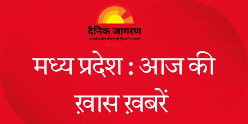 मध्यप्रदेश में आज हलचल: युवा कांग्रेस का प्रदर्शन, विधानसभा सत्र की तारीखें तय, CM का व्यस्त दौरा कार्यक्रम