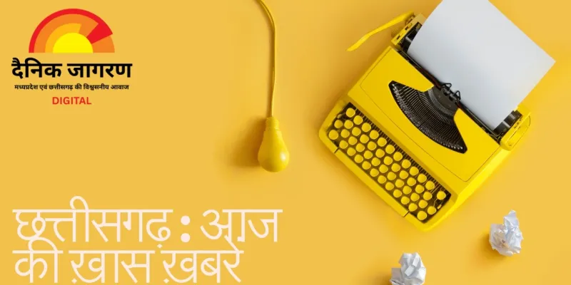 CG में आज राजनीतिक-सांस्कृतिक हलचल, CM साय रहेंगे व्यस्त