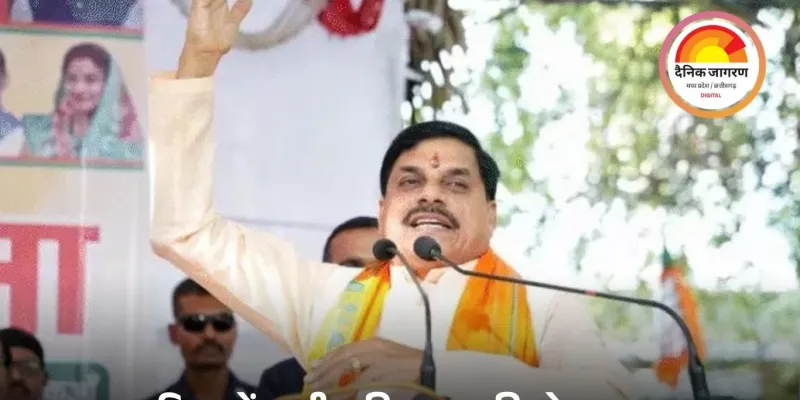 बिहार चुनाव में सीएम मोहन यादव का 84% स्ट्राइक रेट: जिन 25 सीटों पर किया प्रचार, उनमें 21 पर एनडीए की बढ़त