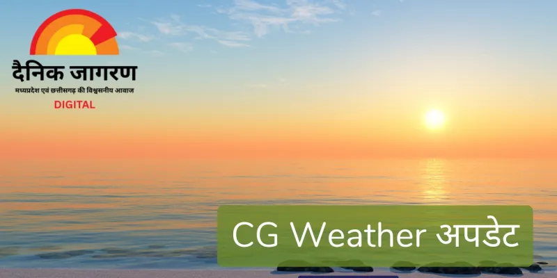 छत्तीसगढ़ में शीतलहर से राहत के संकेत: अगले दिनों में 4 डिग्री तक बढ़ सकता है तापमान