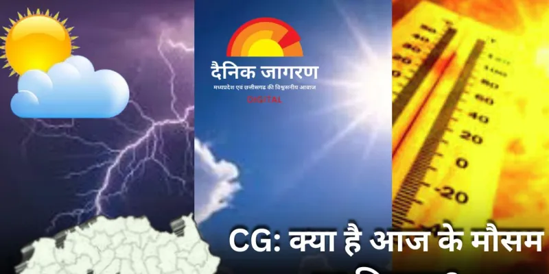 उत्तर से आ रही ठंडी हवाओं से छत्तीसगढ़ में बढ़ेगी ठिठुरन, अगले 3 दिन शीत लहर के आसार