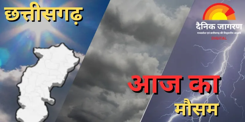 CG : कई जिलों में न्यूनतम तापमान सामान्य से नीचे, अम्बिकापुर सबसे ठंडा रहा; रायपुर में आज साफ आसमान