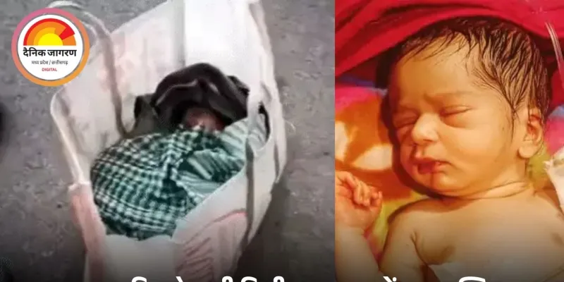 मनेंद्रगढ़ में सड़क किनारे झोले में मिली नवजात बच्ची: राहगीरों ने बचाई जान, अस्पताल में हालत स्थिर; गोद लेने कई लोग आगे आए