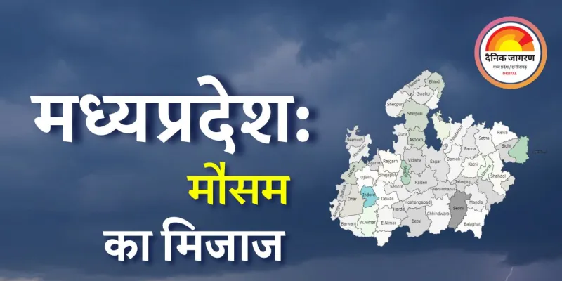 MP Weather Update: 16 दिन बाद भोपाल गर्माया, पारा 14°C पहुंचा; अगले तीन दिन धुंध और बादलों की चादर छाई रहेगी