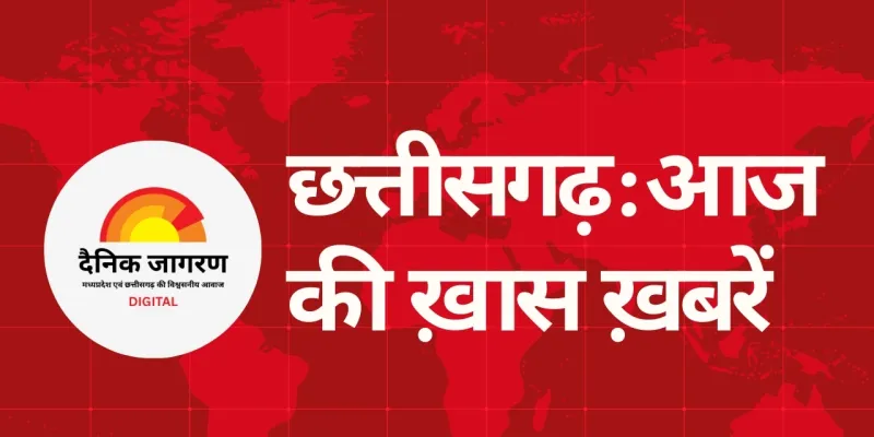 आज CM साय का MP प्रवास, अमीन भर्ती परीक्षा आयोजित; वीरता सम्मान के लिए आवेदन जारी, रायपुर में कई आयोजन