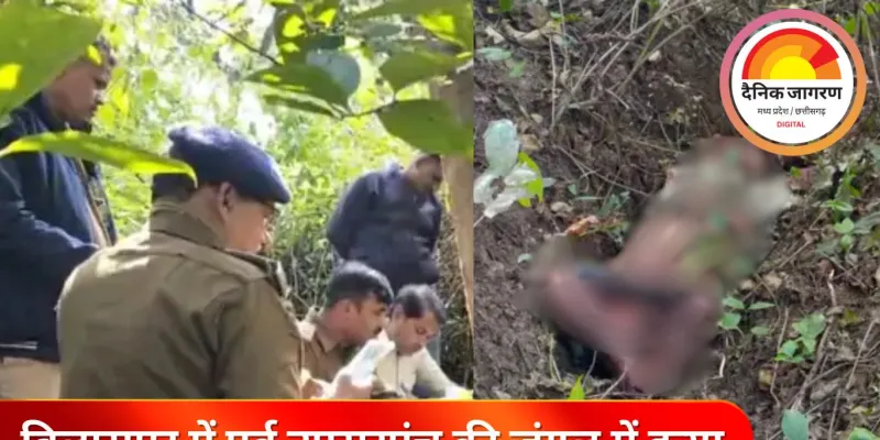 बिलासपुर में पूर्व उपसरपंच की मौत: जंगल में लाश मिली, हत्या की आशंका