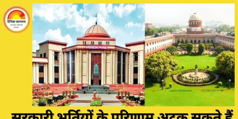 SC 50% रिजर्वेशन पर जल्द फैसला कर सकता है: छत्तीसगढ़ की नई भर्तियां फंसी
