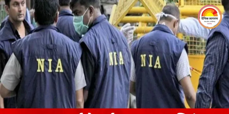 नक्सलियों को हथियार सप्लाई मामला: NIA ने दाखिल की सप्लीमेंट्री चार्जशीट, 5 नए आरोपी नामजद