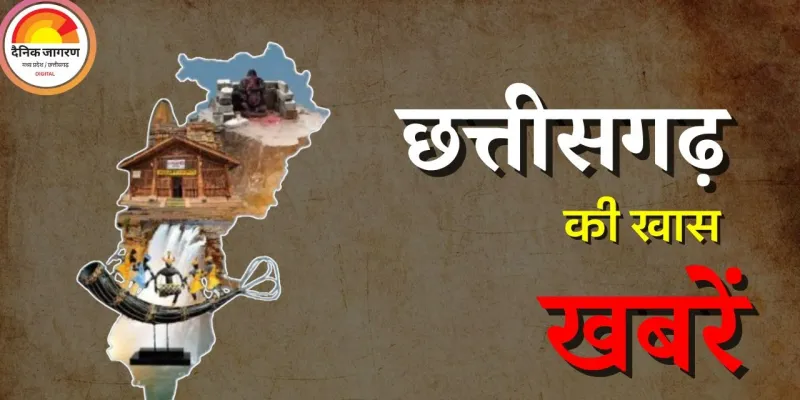 CG : CM साय दौरे पर, गाइडलाइन दरों को लेकर सियासी टकराव, आज से रेल ड्राइवरों की भूख हड़ताल, बेंगलुरु के लिए विशेष ट्रेन