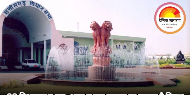 छत्तीसगढ़ विधानसभा में आज दूसरा दिन, धान खरीदी को लेकर विपक्ष सरकार को घेरने की तैयारी में