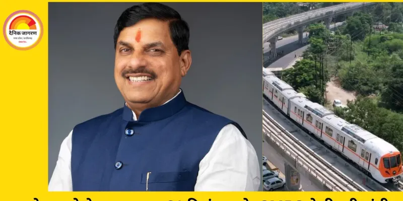 भोपाल मेट्रो का उद्घाटन 21 दिसंबर को, CMRS ने दी हरी झंडी, PM की उपस्थिति अनिश्चित