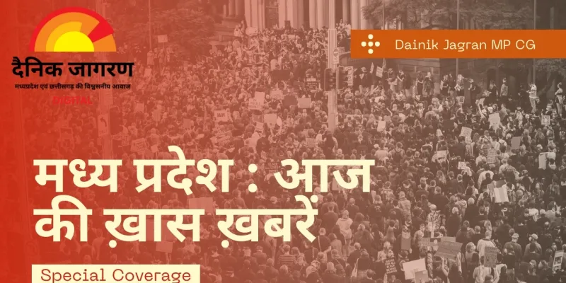 MP : संक्रांति पर उत्सव का माहौल, सीएम मोहन यादव इंदौर–उज्जैन में; आज से शुरू हो रहा है ऐतिहासिक श्री महाकाल महोत्सव