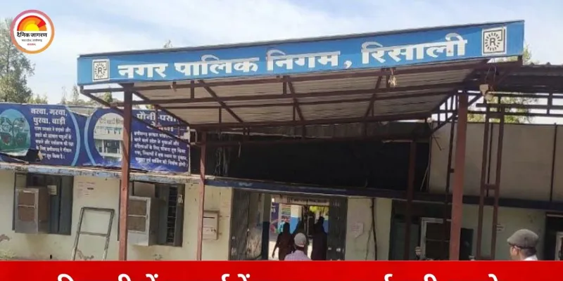 रिसाली नगर निगम में सफाई व्यवस्था पर संकट, टेंडर खत्म होते ही कर्मचारियों का प्रदर्शन