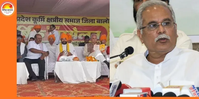 बालोद में सामाजिक मंच पर सियासी टकराव: भाषण रोके जाने पर भूपेश बघेल बोले— सम्मान नहीं दे सकते तो बुलाया ही क्यों