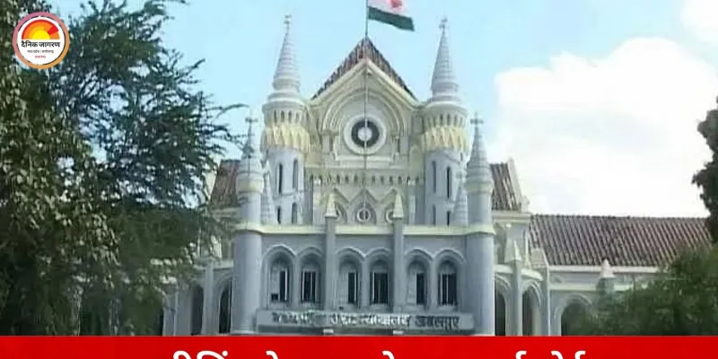 हाईकोर्ट की लाइव स्ट्रीमिंग के दुरुपयोग पर सख्ती: सोशल मीडिया से 102 आपत्तिजनक लिंक हटाने के निर्देश