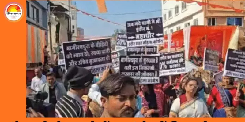 इंदौर में गंदे पानी से मौतों पर कांग्रेस का सड़क पर विरोध, भागीरथपुरा से राजवाड़ा तक निकली न्याय यात्रा