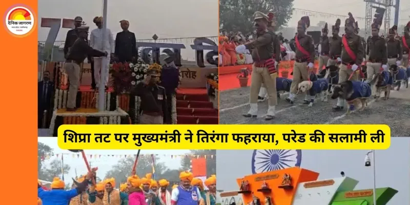 उज्जैन और शिवपुरी में नए एयरपोर्ट, तीन आयुर्वेदिक कॉलेज: 77वें गणतंत्र दिवस पर प्रदेश में बड़े विकास की घोषणाएं