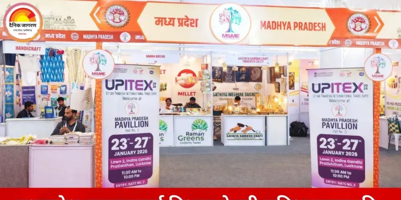उत्तर प्रदेश इंटरनेशनल ट्रेड एक्सपो में मध्यप्रदेश के 12 उद्यमों की सक्रिय भागीदारी