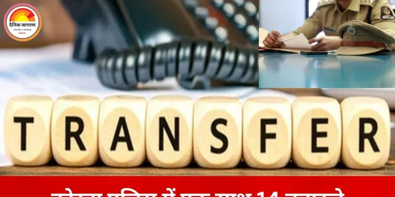 कोरबा पुलिस महकमे में बड़ा फेरबदल, 14 पुलिसकर्मियों के तबादले