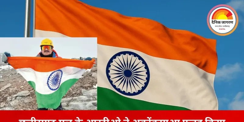 भारतीय आरटीओ अधिकारी ने अकोंकागुआ पर फहराया तिरंगा, 6,962 मीटर ऊंचाई पर रचा कीर्तिमान