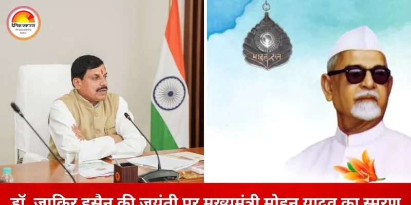 डॉ. जाकिर हुसैन की जयंती पर मुख्यमंत्री डॉ. मोहन यादव ने किया स्मरण