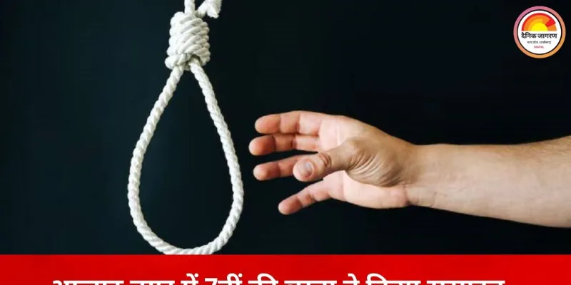इंदौर में 13 साल की छात्रा ने फांसी लगाकर दी जान, घर पर थी अकेली