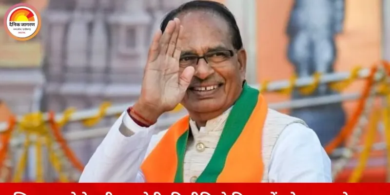 भारत–अमेरिका ट्रेड डील पर शिवराज का बड़ा बयान: ‘भारतीय किसान और कृषि पूरी तरह सुरक्षित’