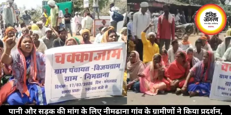पानी और सड़क की मांग के लिए नीमढाना गांव के ग्रामीणों ने किया प्रदर्शन, बैतूल-अमरावती हाईवे पर किया चक्काजाम