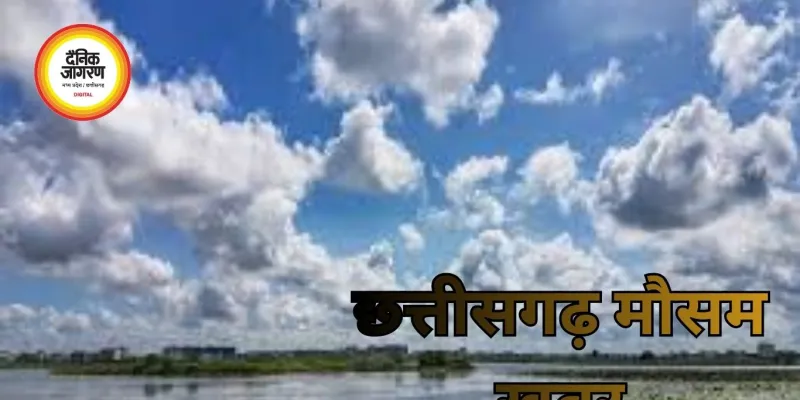 छत्तीसगढ़ में बढ़ेगा पारा, तेज हवाओं और हल्की बारिश की संभावना