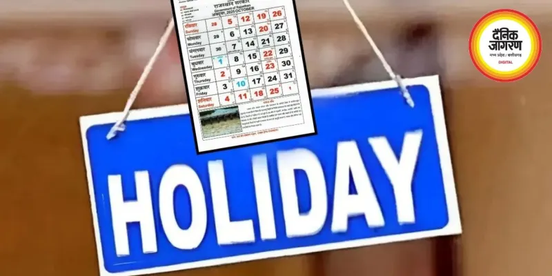 छत्तीसगढ़ में छुट्टियों की भरमार, 31 मार्च से लंबा वीकेंड, बैंक और दफ्तर रहेंगे बंद