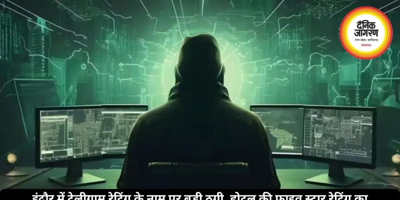 इंदौर में टेलीग्राम रेटिंग के नाम पर बड़ी ठगी, होटल की फाइव स्टार रेटिंग का लालच देकर 3.12 लाख रुपये हड़पे