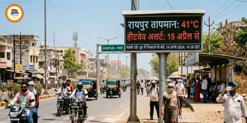 छत्तीसगढ़ में गर्मी का कहर: रायपुर में 41°C, 15 अप्रैल से हीटवेव का अलर्ट