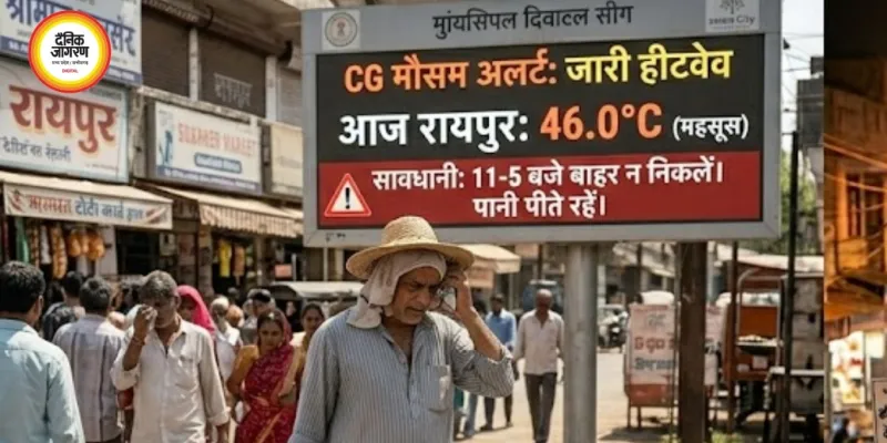 CG Weather Today: छत्तीसगढ़ में 5 दिन हीटवेव अलर्ट, रायपुर में गर्म रातें