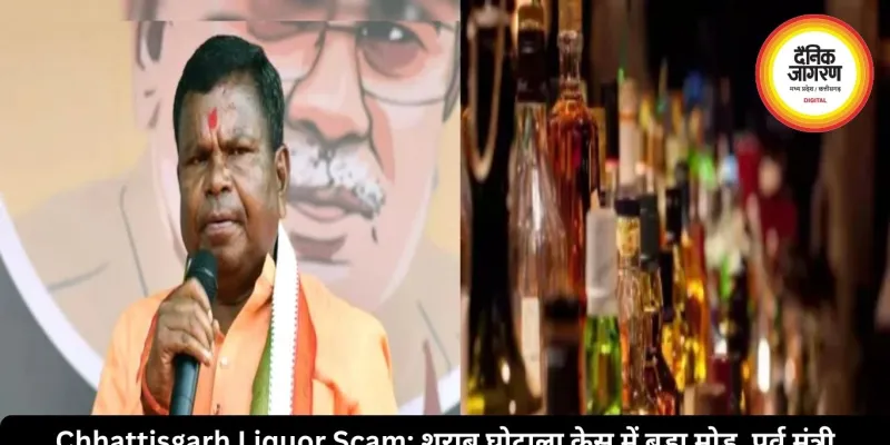 Chhattisgarh Liquor Scam: शराब घोटाला केस में बड़ा मोड़, पूर्व मंत्री लखमा समेत 59 आरोपी कोर्ट में पेश, फैसला सुरक्षित रखा