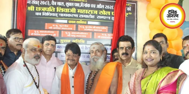 इंदौर स्टेडियम का नाम बदला, छोटा नेहरू अब शिवाजी महाराज खेल परिसर बना