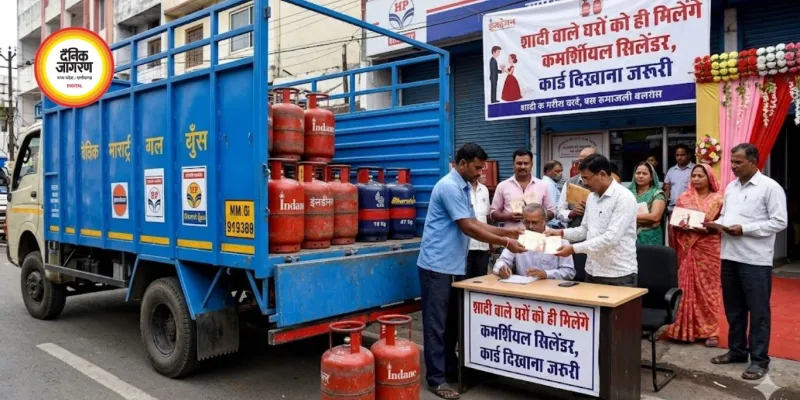 Bhopal News: शादी वाले घरों को ही मिलेंगे कमर्शियल गैस सिलेंडर, कार्ड दिखाना होगा जरूरी