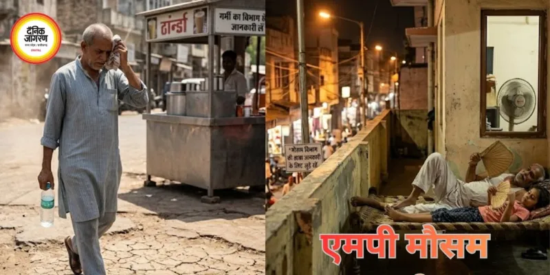 एमपी मौसम अपडेट: भीषण गर्मी के बीच ‘वॉर्म नाइट’ अलर्ट जारी