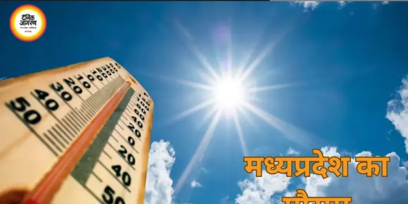 MP Weather Alert: मध्य प्रदेश में भीषण गर्मी का कहर, 44°C पार तापमान; कई जिलों में लू का अलर्ट