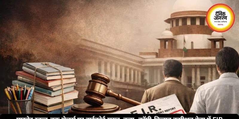 प्राइवेट स्कूल-बुक सेलर्स पर हाईकोर्ट सख्त, कहा- कॉपी-किताब कमीशन केस में FIR रद्द नहीं होगी