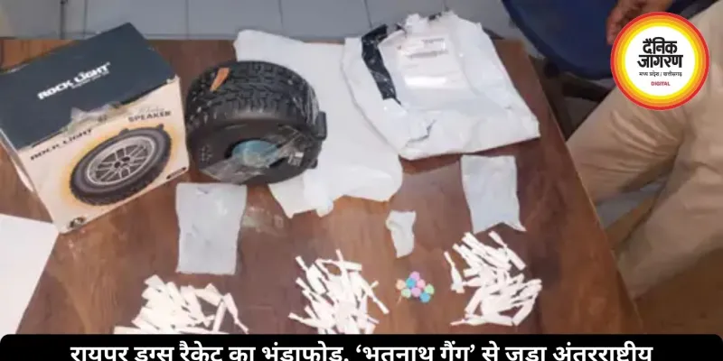 रायपुर ड्रग्स रैकेट का भंडाफोड़, ‘भूतनाथ गैंग’ से जुड़ा अंतरराष्ट्रीय नेटवर्क, डेड ड्रॉप सिस्टम से हो रही थी सप्लाई