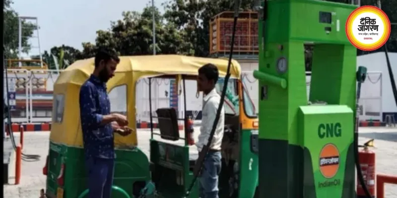 MP में फिर महंगी हुई CNG, भोपाल में 94.75 रुपये प्रति किलो पहुंचा रेट, 10 दिन में दूसरी बढ़ोतरी