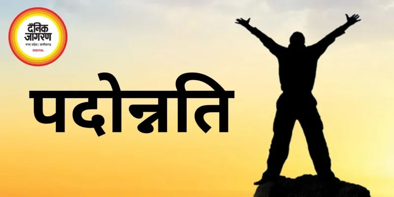 मध्य प्रदेश में पदोन्नति प्रक्रिया फिर होगी शुरू, सरकार ने सभी विभागों को दिए तैयारी के निर्देश
