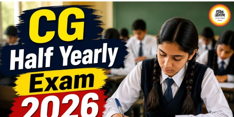छत्तीसगढ़ में पहली बार एक शेड्यूल पर होंगी कक्षा 1 से 12वीं की परीक्षाएं