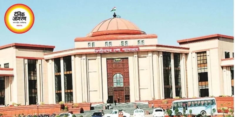 छत्तीसगढ़ न्यायपालिका में बड़ा प्रशासनिक फेरबदल, 17 न्यायिक अधिकारियों के तबादले